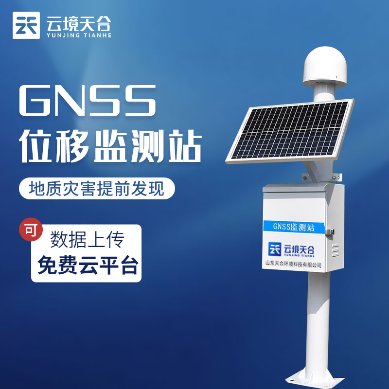 GNSS位移監測站應用百科