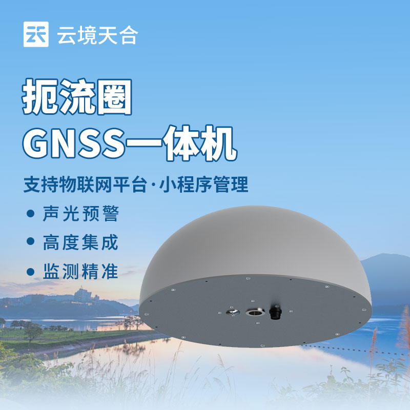 GNSS傳感器